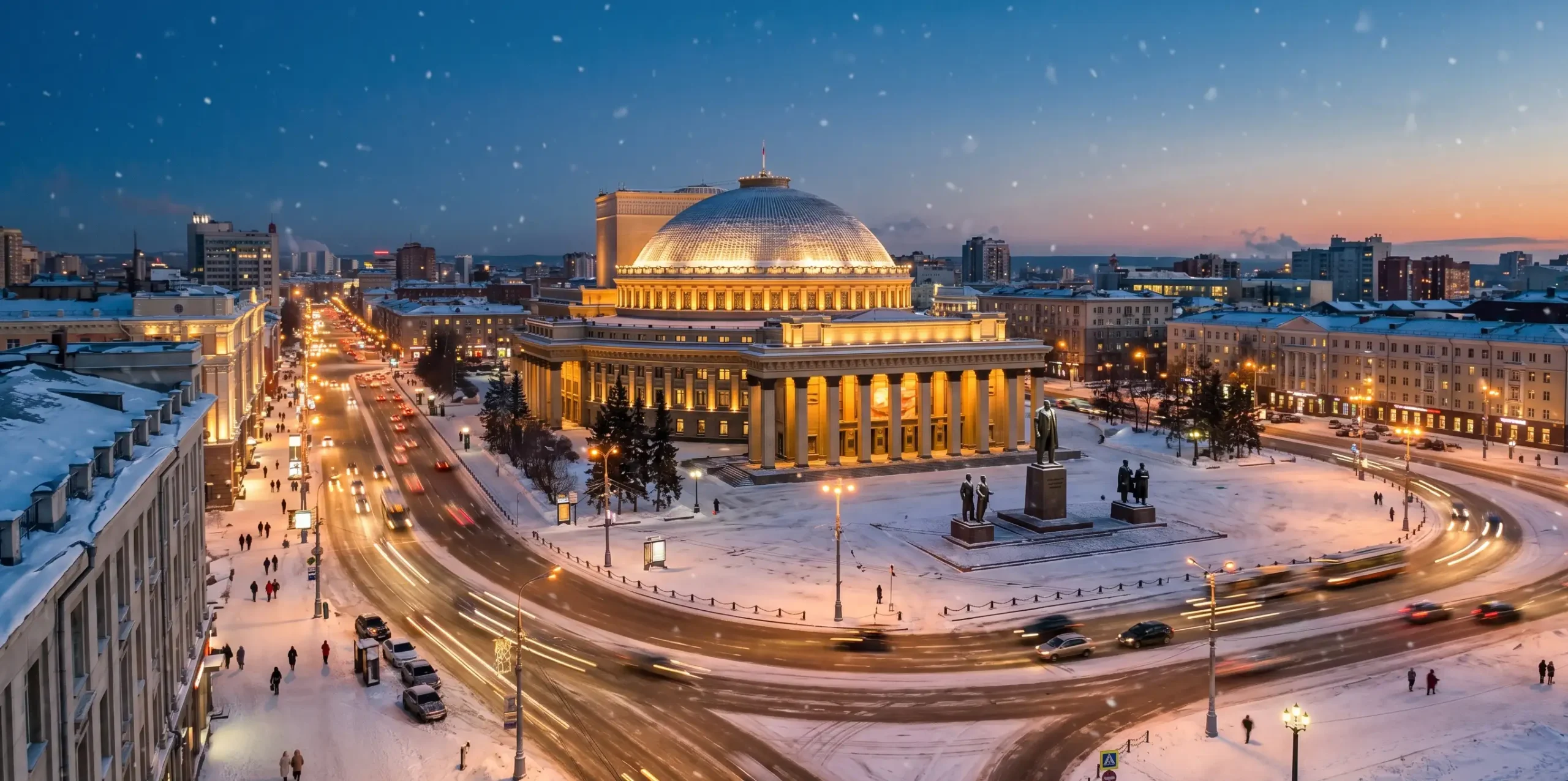 Новосибирск